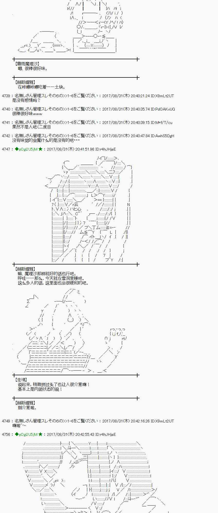 魔理沙似乎在搜集宝贝漫画,55话2图