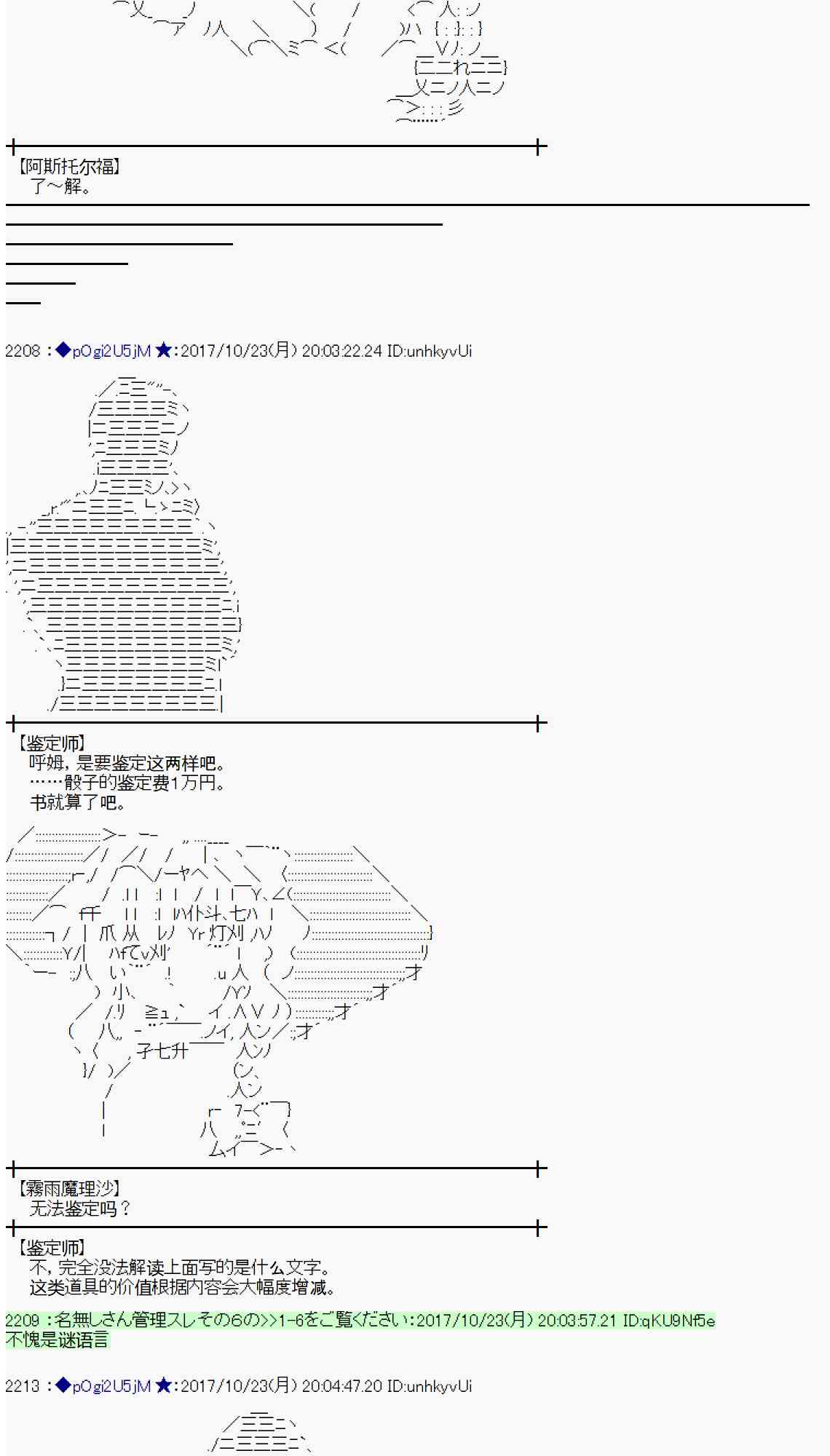 魔理沙的住处漫画,102话3图