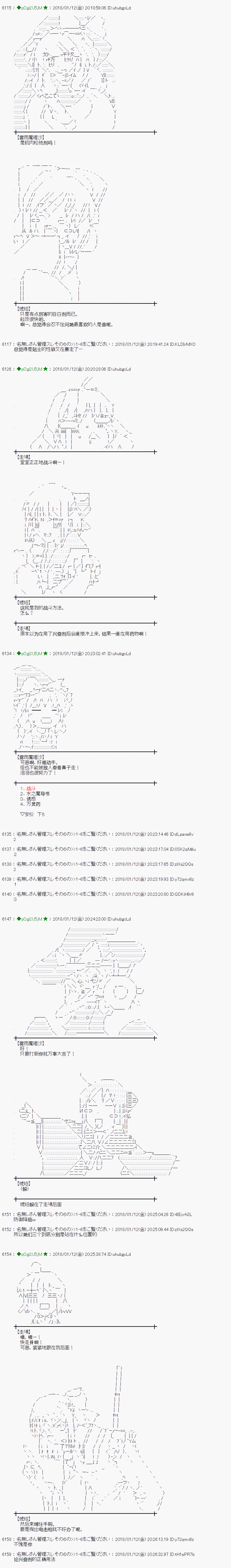 魔理沙的住处漫画,第174话4图