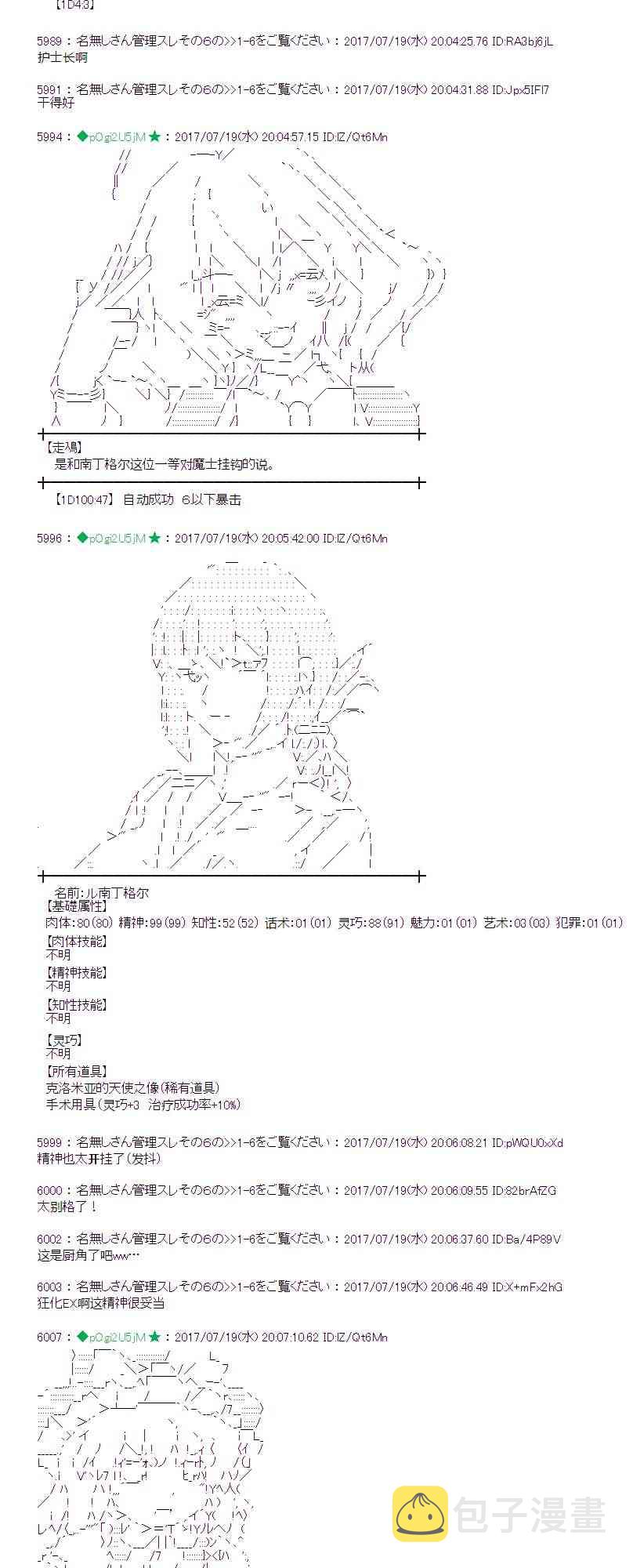 魔理沙的冒险漫画,18话3图