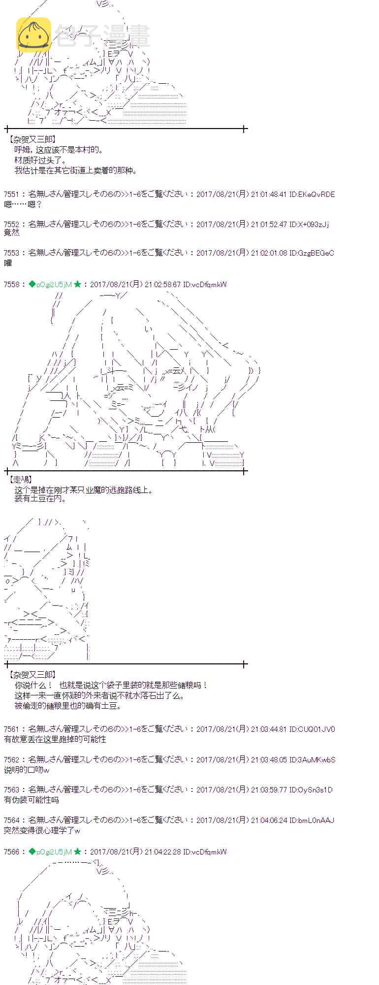 魔理沙似乎在搜集宝贝漫画,46话3图