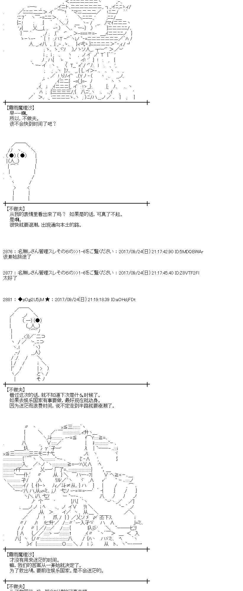 魔理沙似乎在搜集宝贝漫画,76话2图