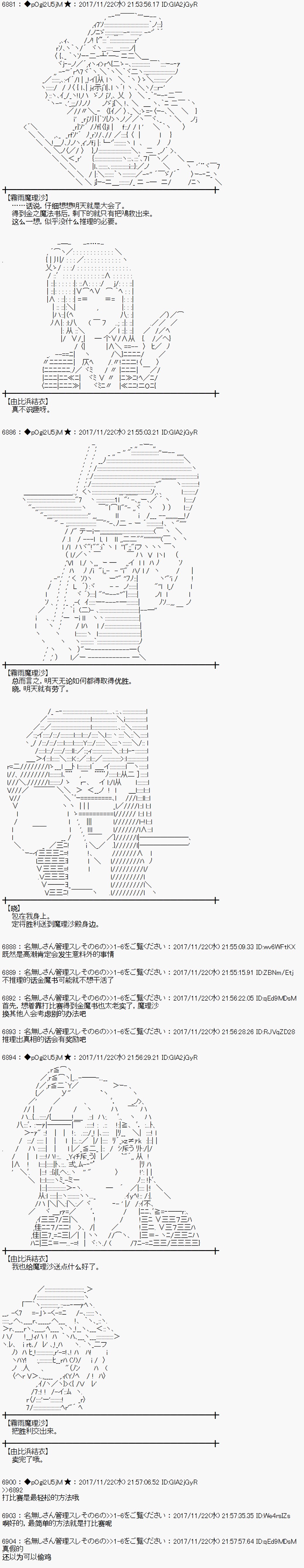 魔理沙似乎在搜集宝贝漫画,第131话4图