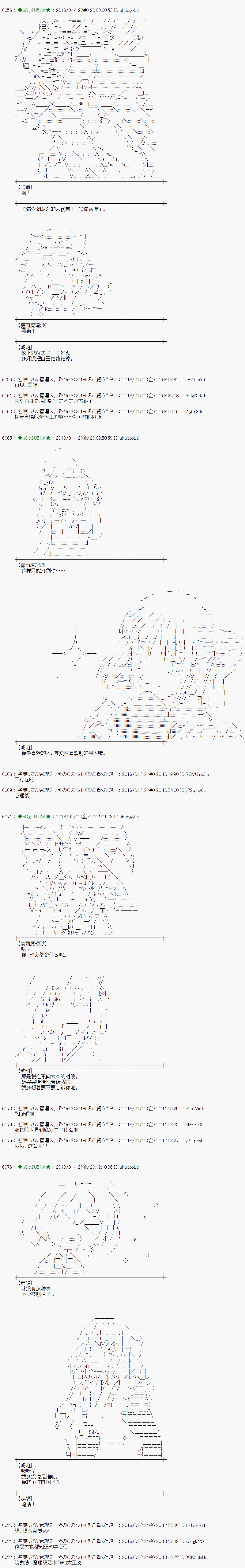 魔理沙的住处漫画,第174话2图
