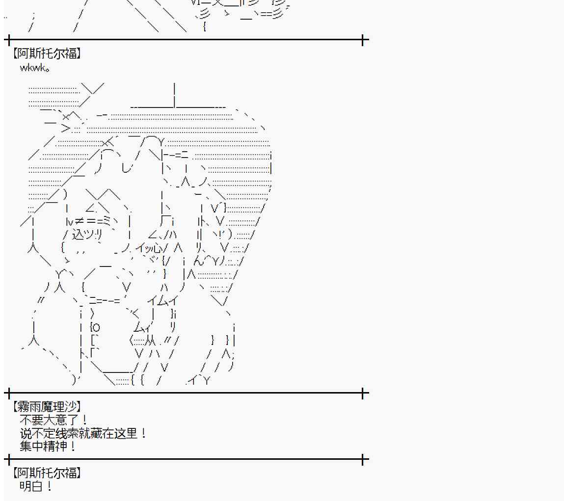 魔理沙似乎在搜集宝贝漫画,107话2图
