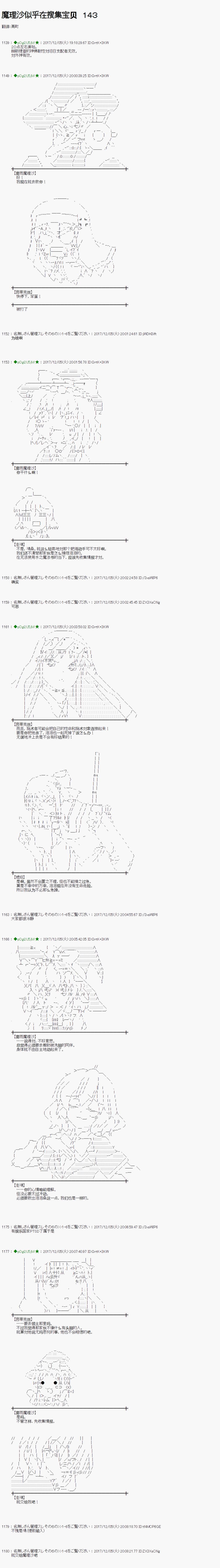 魔理沙的住处漫画,第143话1图