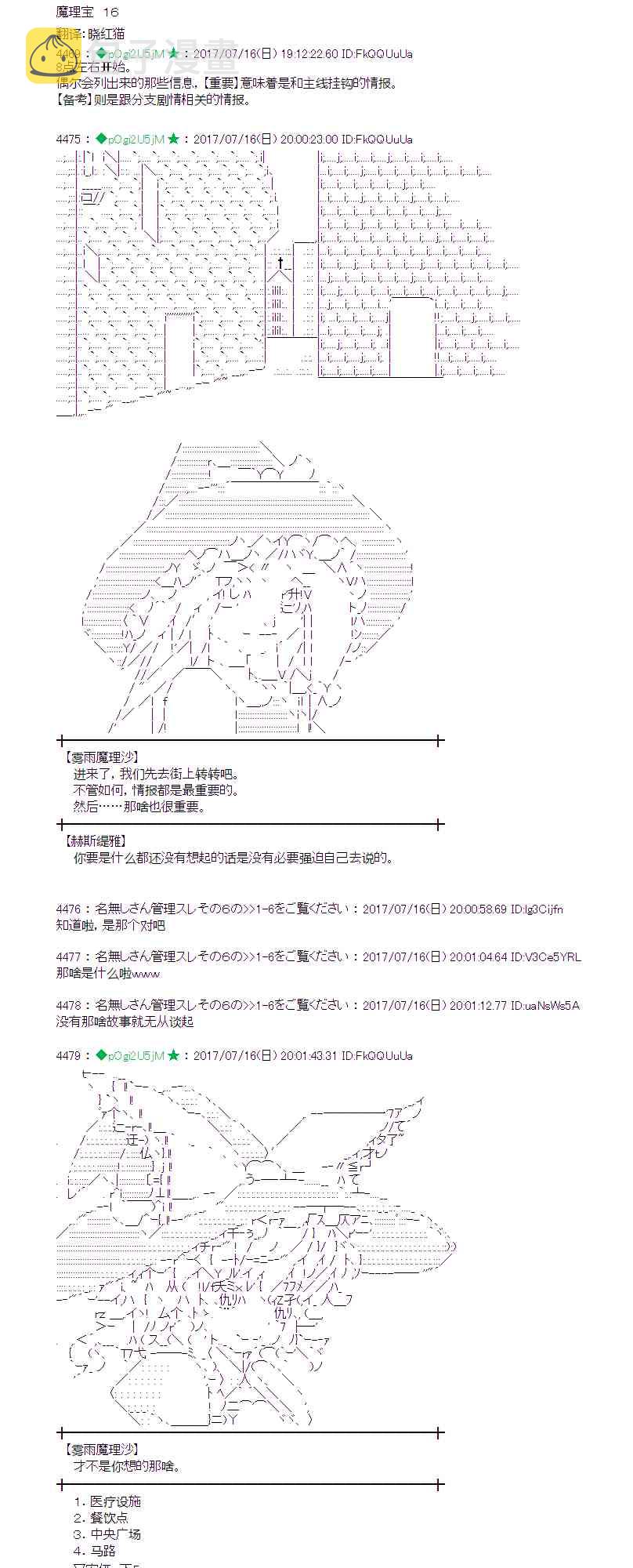 魔理沙旧作漫画,16话1图