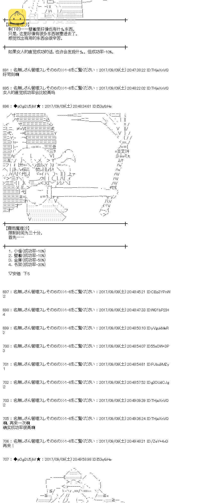 魔理沙似乎在搜集宝贝漫画,63话2图