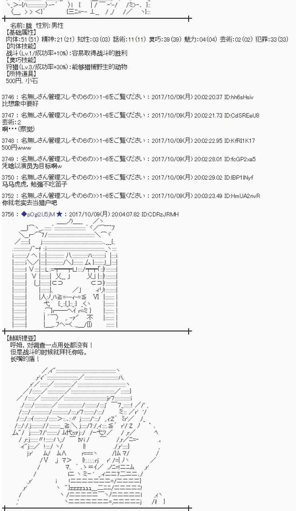 魔理沙的冒险漫画,89话2图