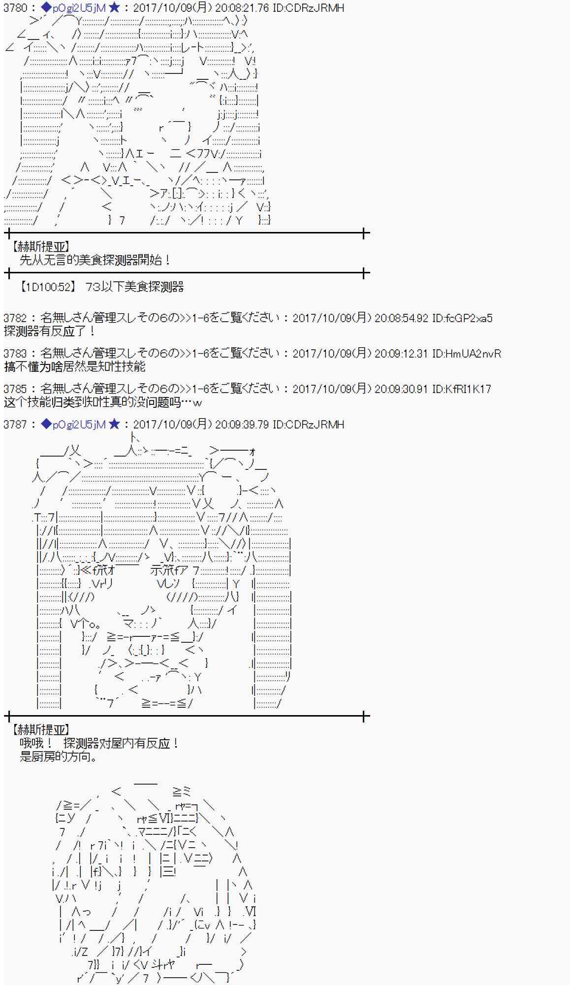 魔理沙的冒险漫画,89话5图