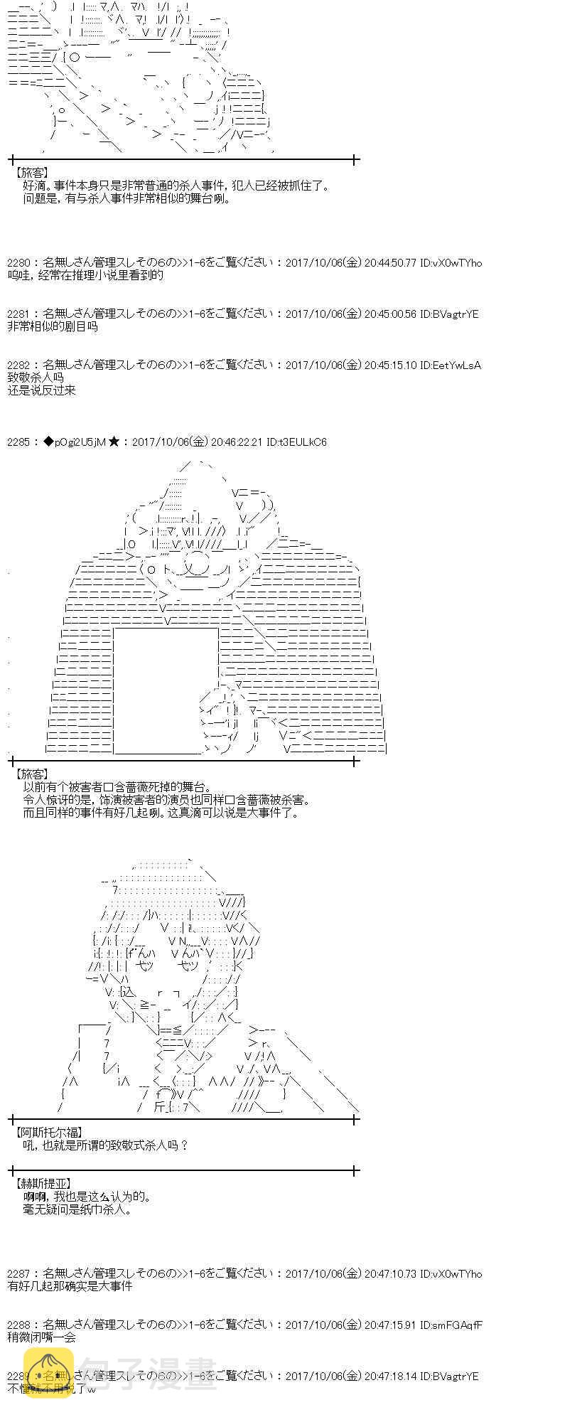 魔理沙似乎在搜集宝贝漫画,87话2图