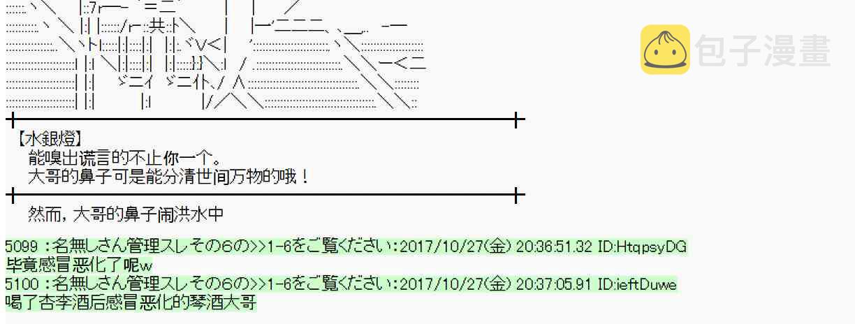 魔理沙似乎在搜集宝贝漫画,106话4图
