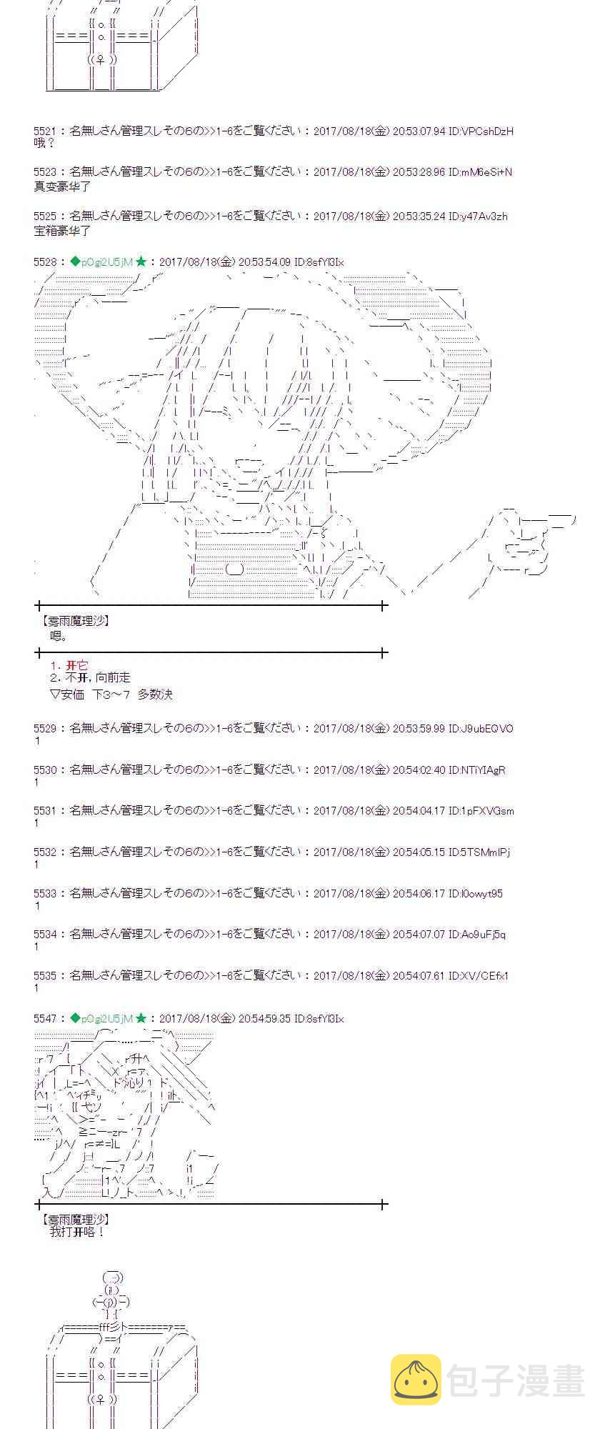 魔理沙似乎在搜集宝贝漫画,43话3图