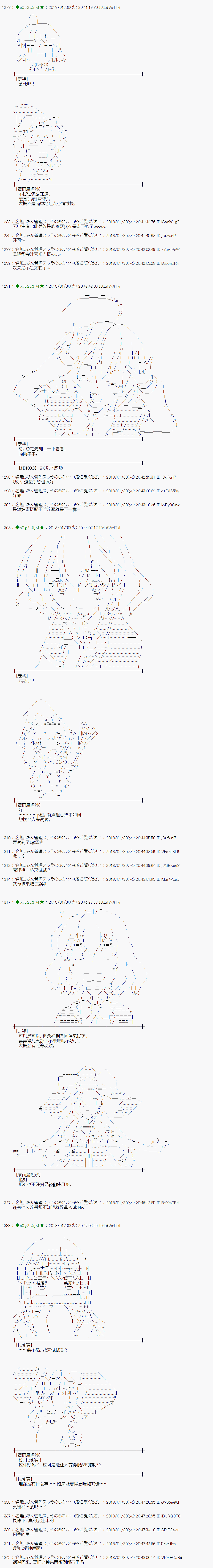 魔理沙的住处漫画,第191话5图