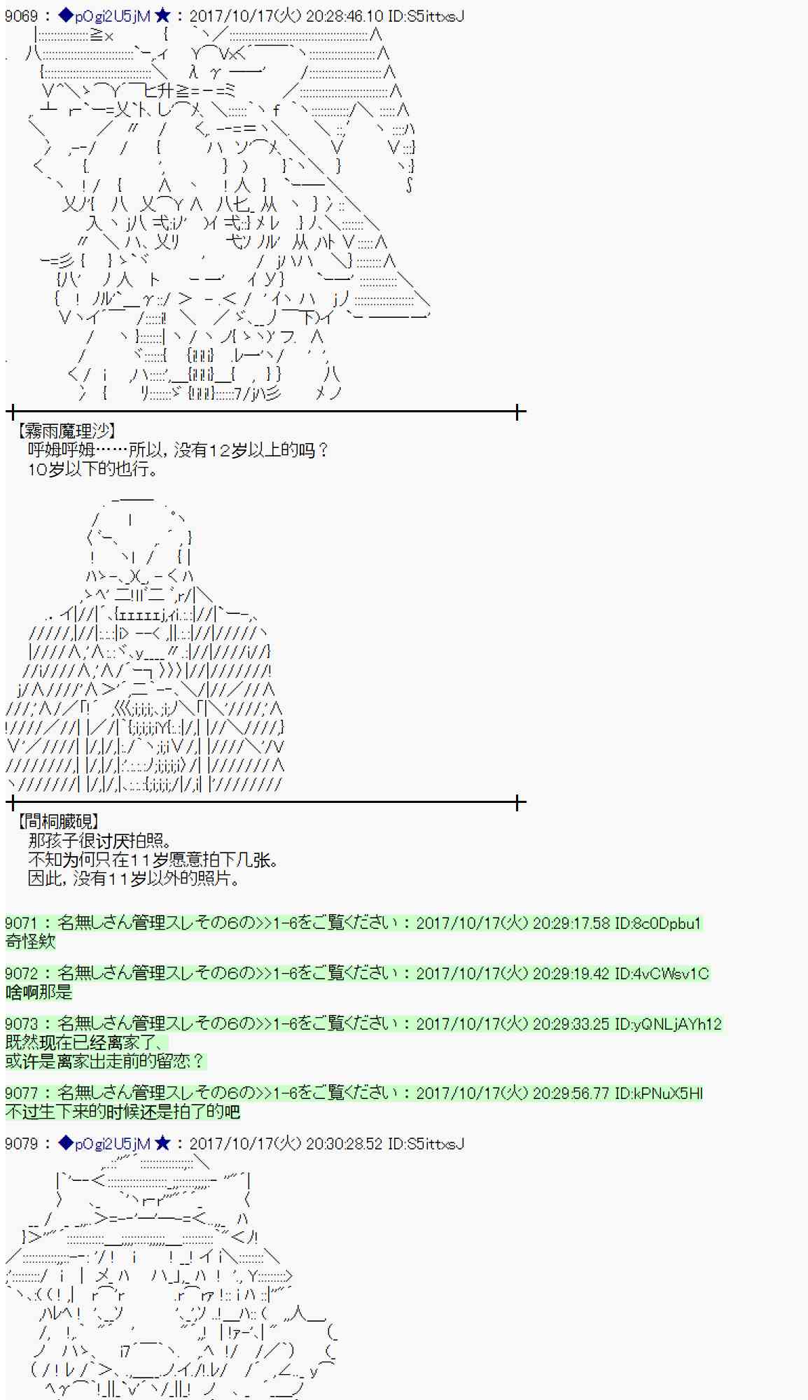 魔理沙似乎在搜集宝贝漫画,97话1图