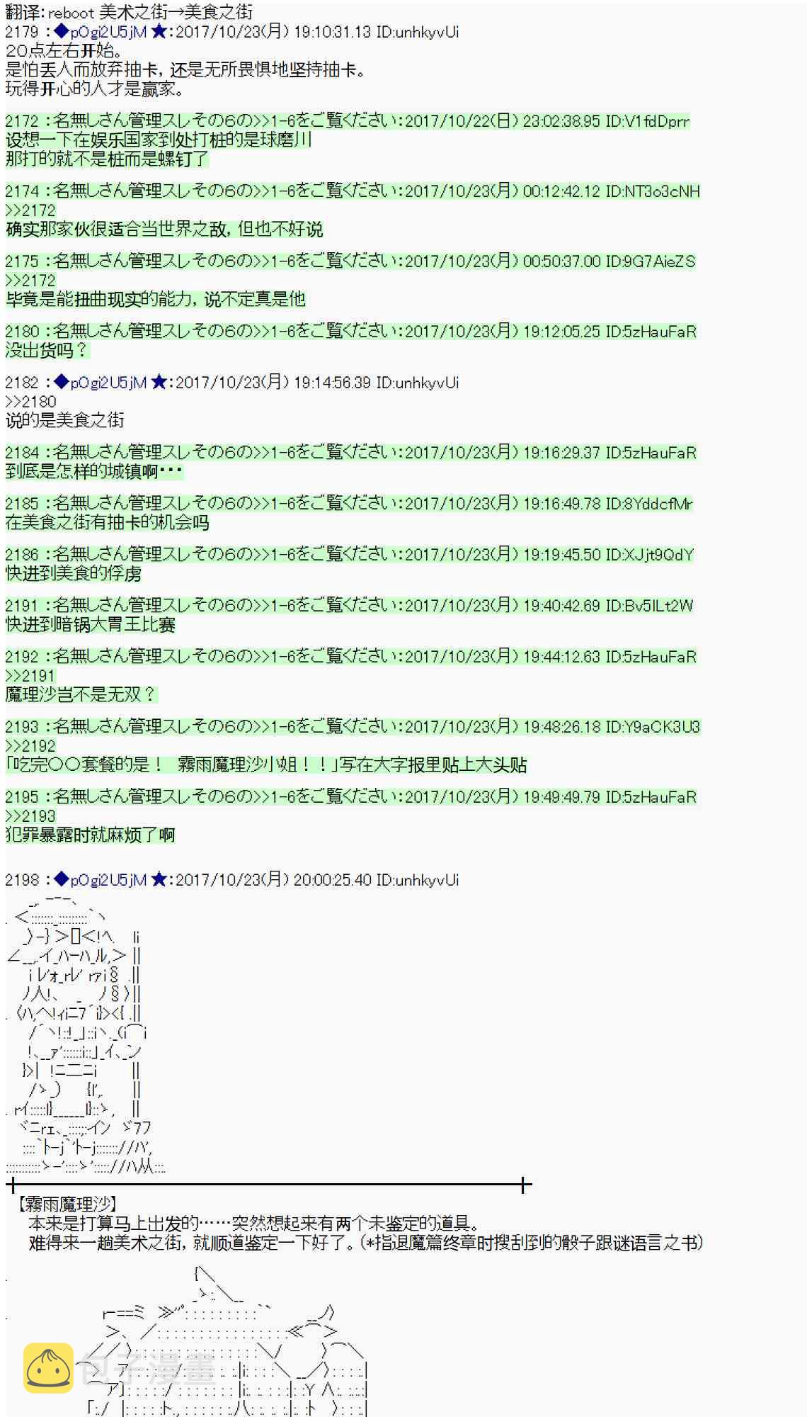 魔理沙的住处漫画,102话1图