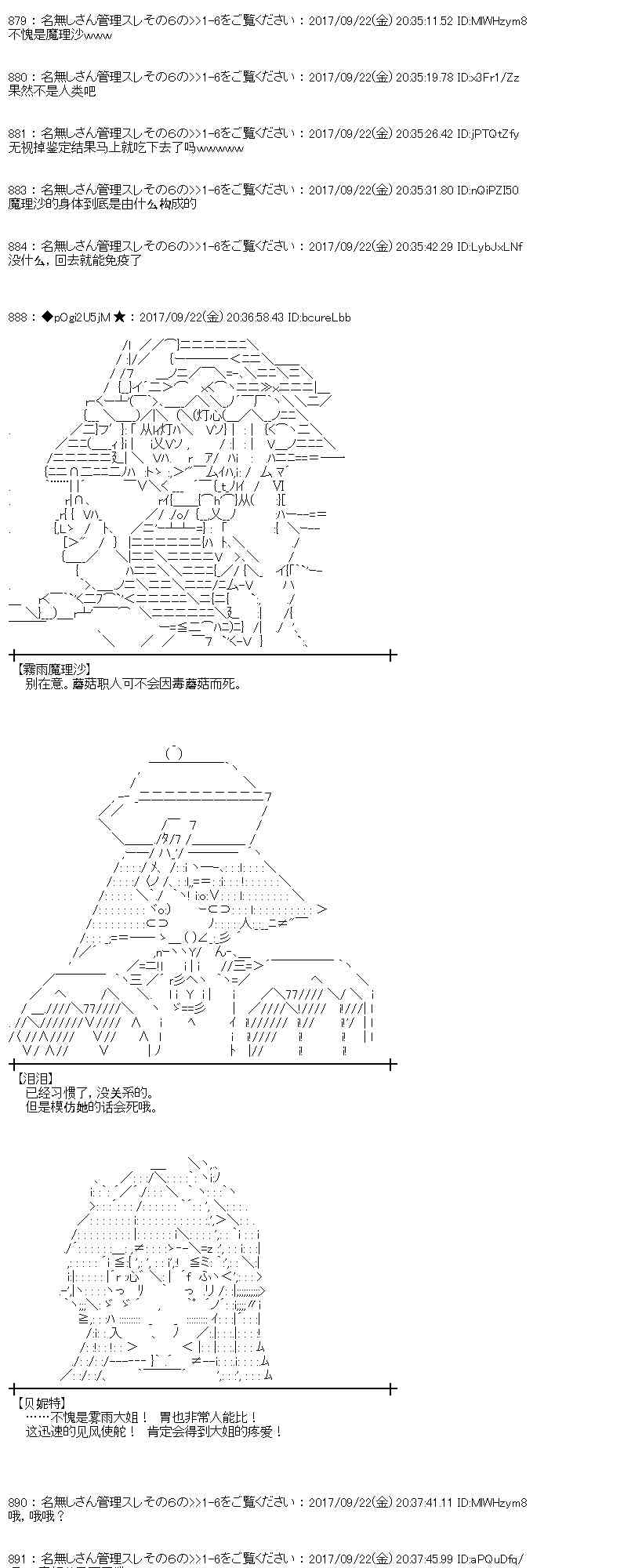 魔理沙似乎在搜集宝贝漫画,74话2图