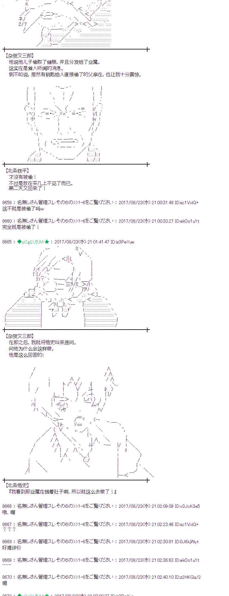 魔理沙似乎在搜集宝贝漫画,48话3图