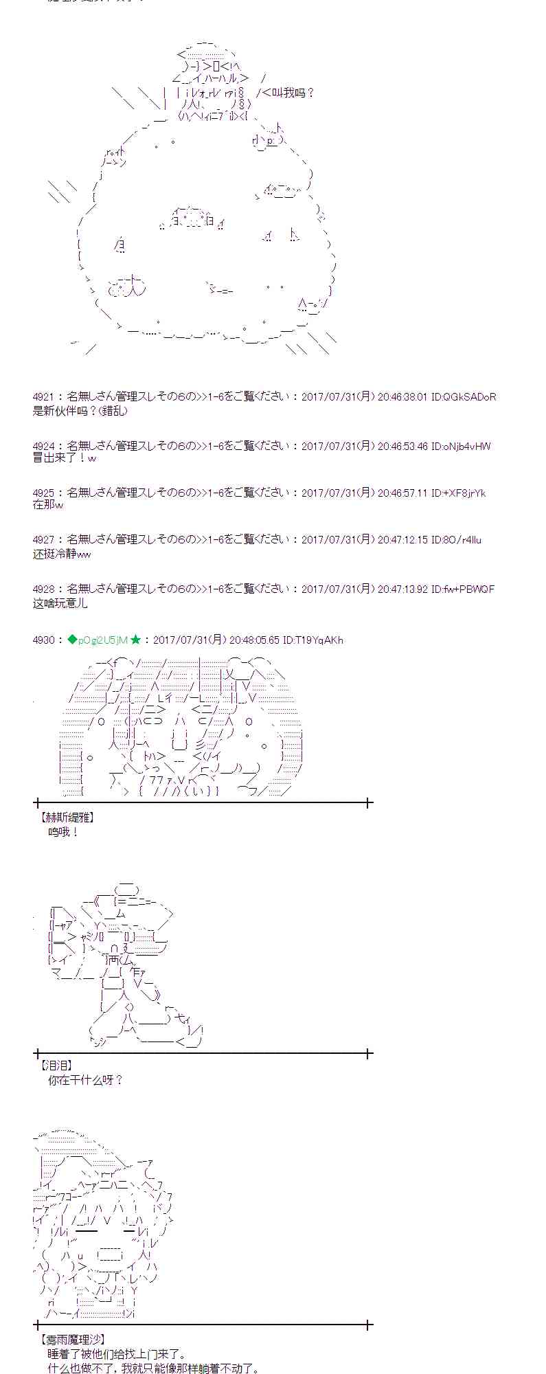 魔理沙似乎在搜集宝贝漫画,29话3图