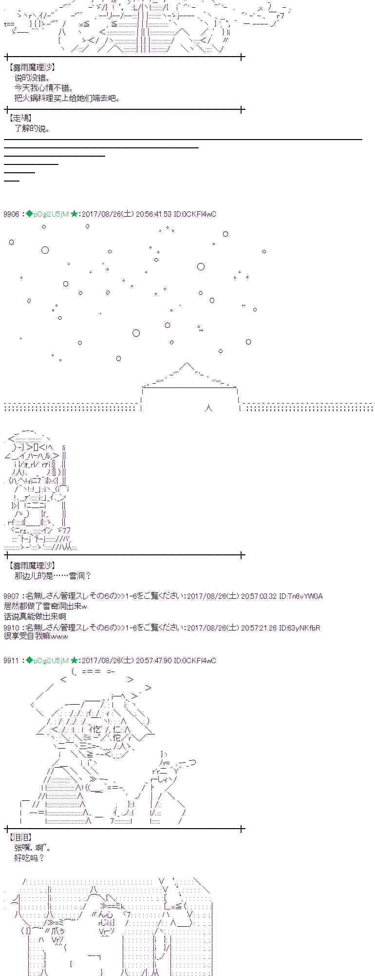 魔理沙似乎在搜集宝贝漫画,50话2图