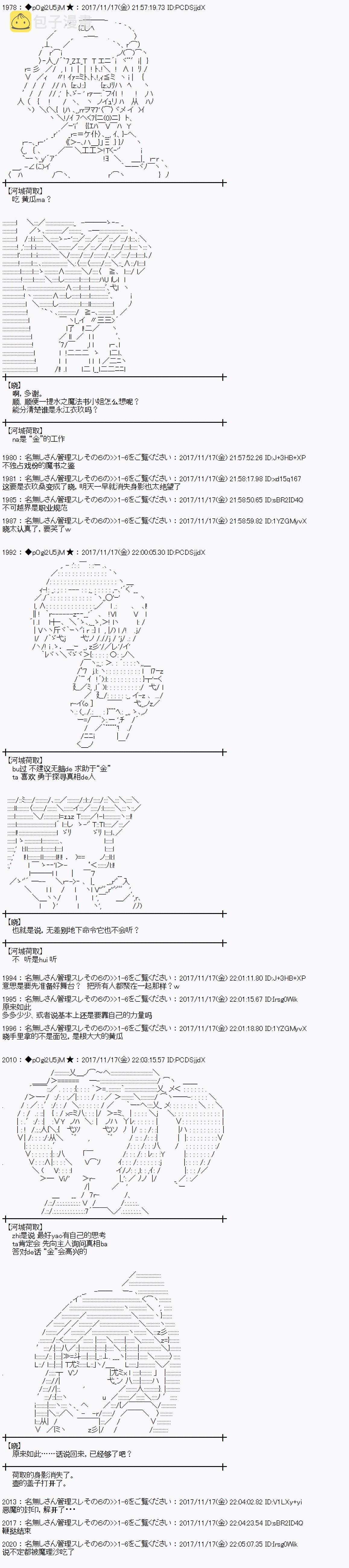 魔理沙似乎在搜集宝贝漫画,第126话3图