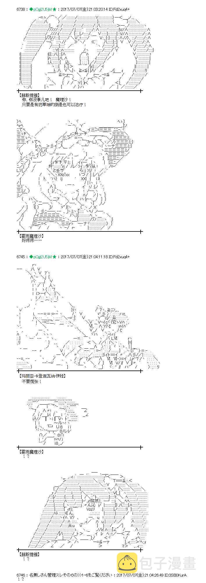 魔理沙似乎在搜集宝贝漫画,7话4图