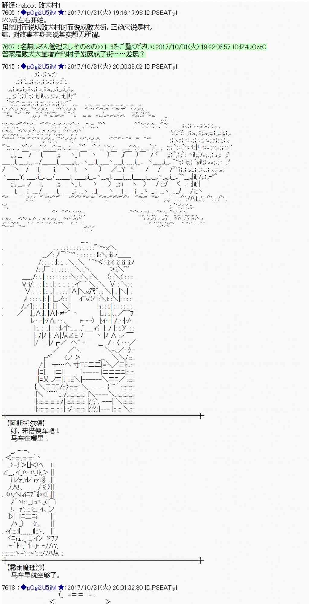 魔理沙的冒险漫画,110话1图