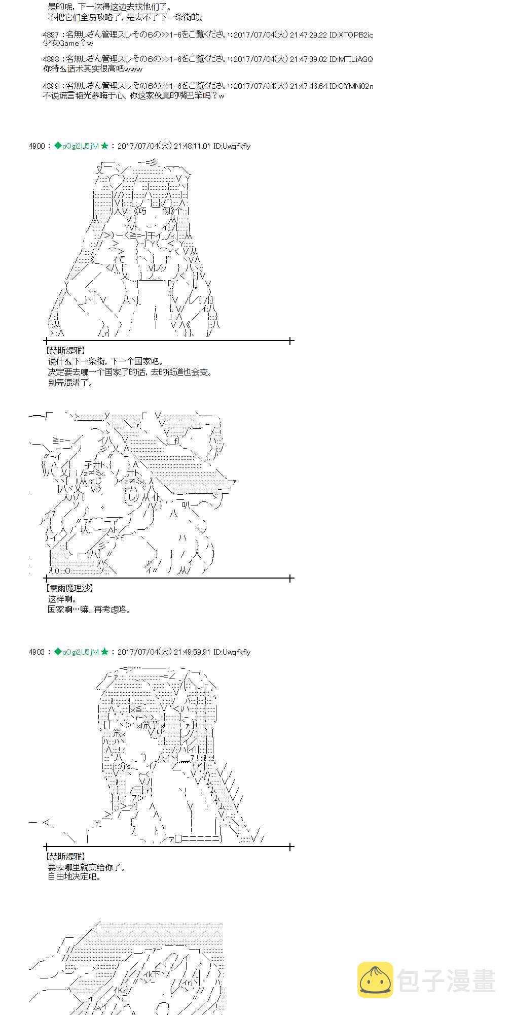 魔理沙似乎在搜集宝贝漫画,4话4图