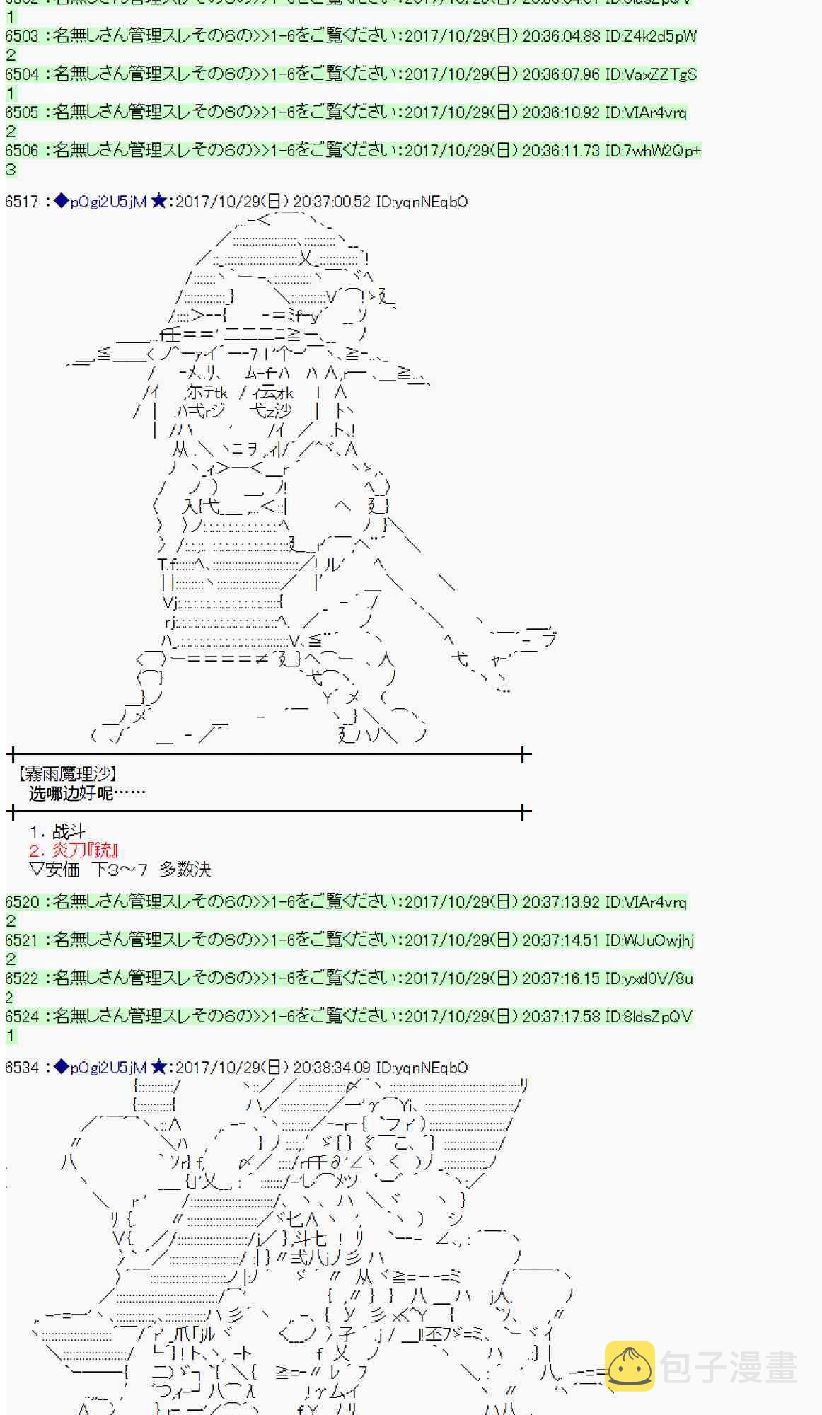 魔理沙似乎在搜集宝贝漫画,108话5图