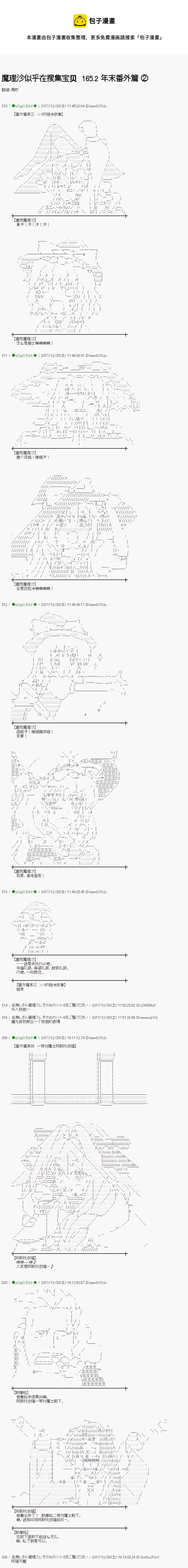 魔理沙旧作漫画,第165.2话1图
