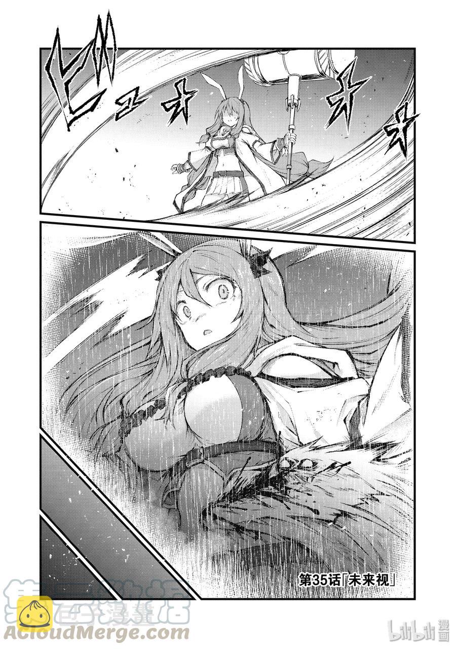 平凡职业造就世界最强第一季免费观看西瓜漫画,35 未来视1图