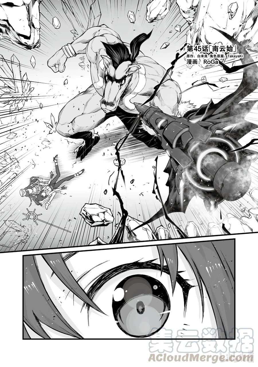 平凡职业造就世界最强第四季什么时候出漫画,45 南云始1图