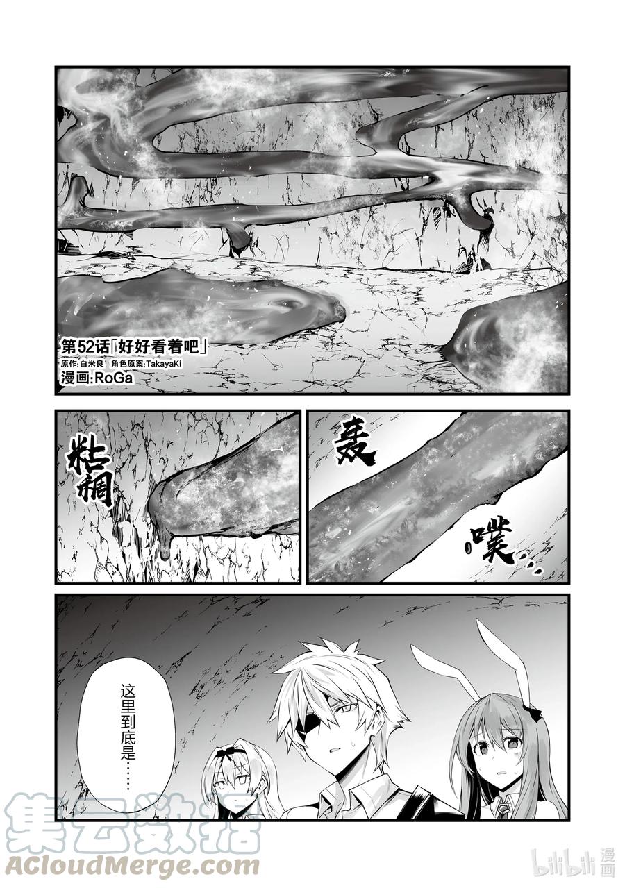 平凡职业造就世界最强第一季免费观看西瓜漫画,52 好好看着吧1图