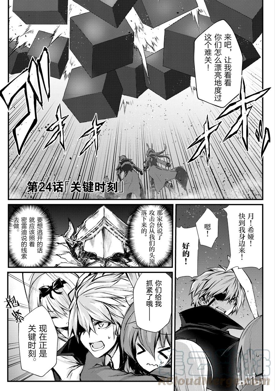 平凡职业造就世界最强漫画免费漫画,24 关键时刻1图