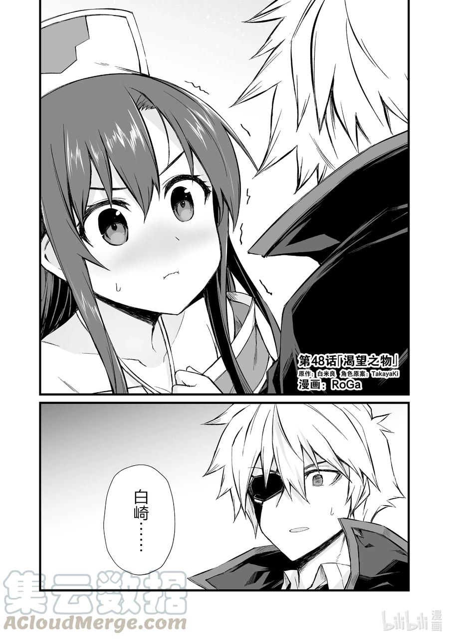 平凡职业造就世界最强第一季免费观看西瓜漫画,48 渴望之物1图