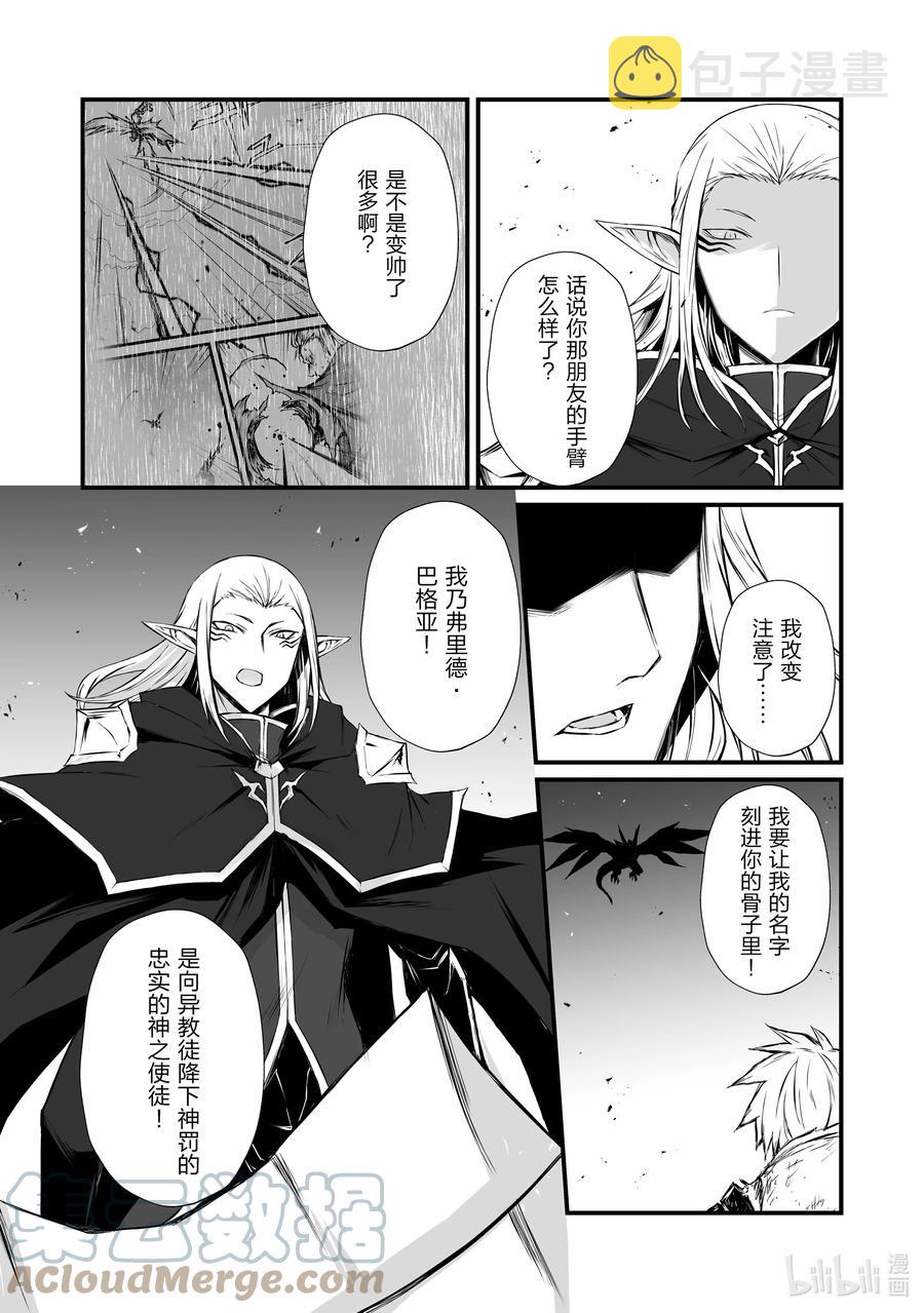 平凡职业造就世界最强第四季什么时候出漫画,55 弗里德·巴格亚5图