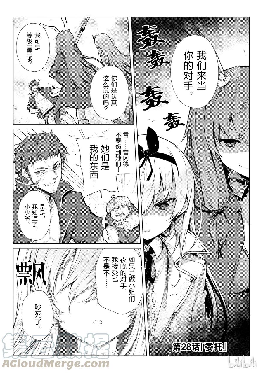 平凡职业造就世界最强第三季在线观看漫画,28 委托1图