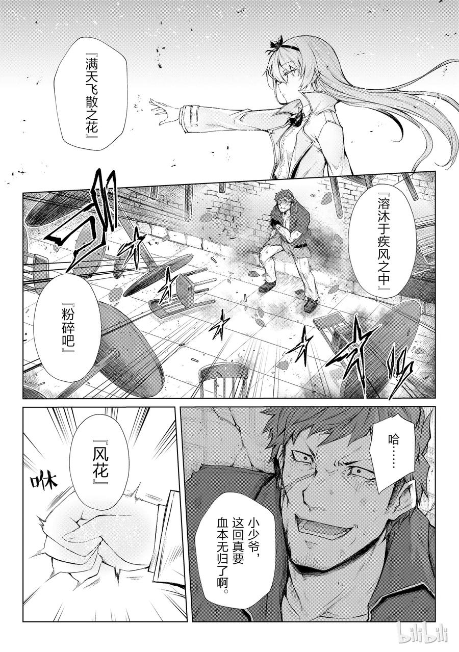 平凡职业造就世界最强第三季在线观看漫画,28 委托5图