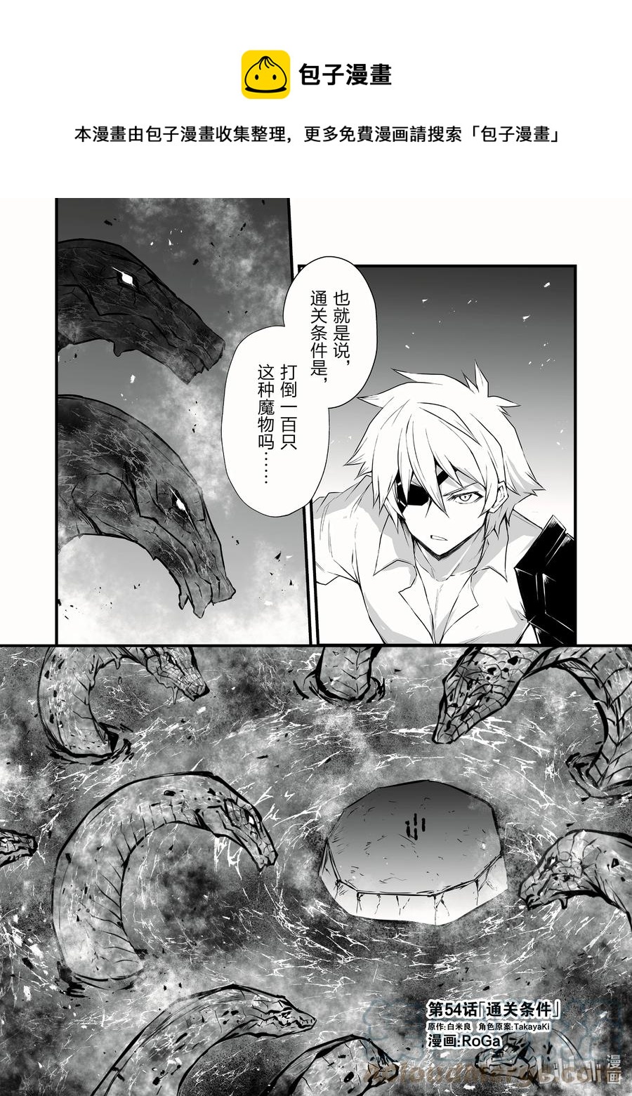 平凡职业造就世界最强第一季免费观看西瓜漫画,54 通关条件1图