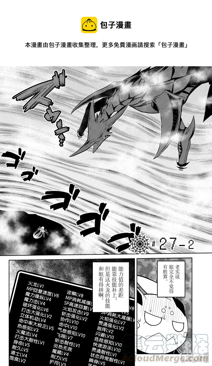 我是蜘蛛又怎样轻小说漫画,27-2 27-21图
