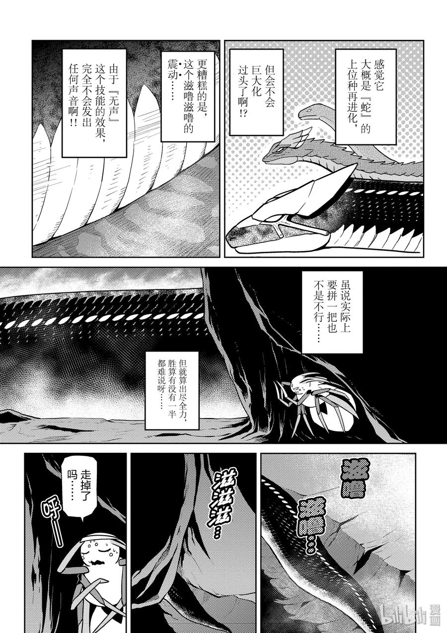 我是蜘蛛又怎样漫画104漫画,34-1 34-12图