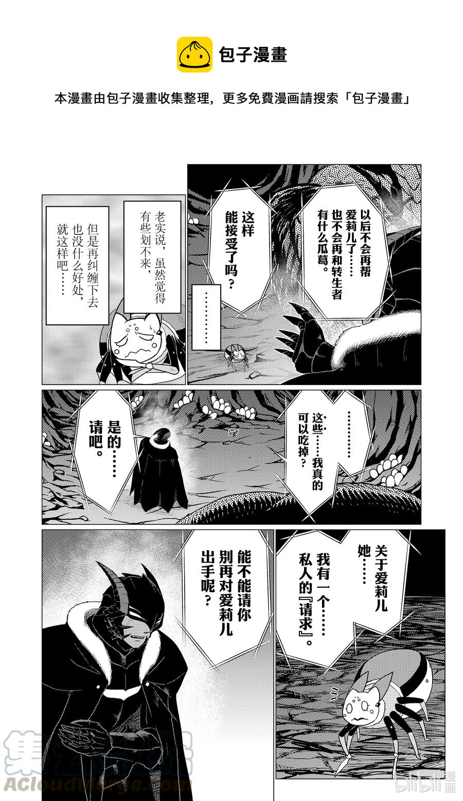 我是蜘蛛又怎样?14漫画,63 634图