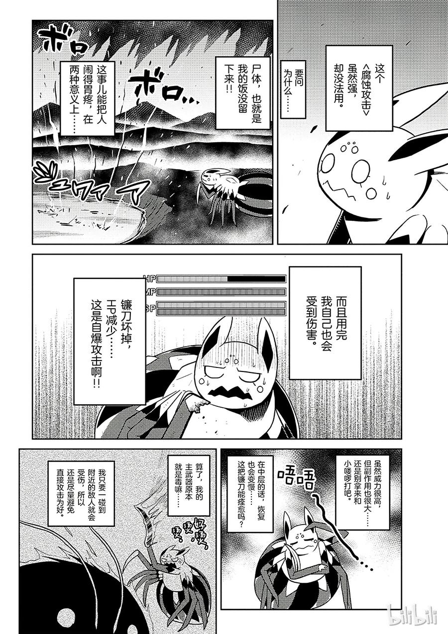 我是蜘蛛又怎样篇漫画,23-1 23-12图