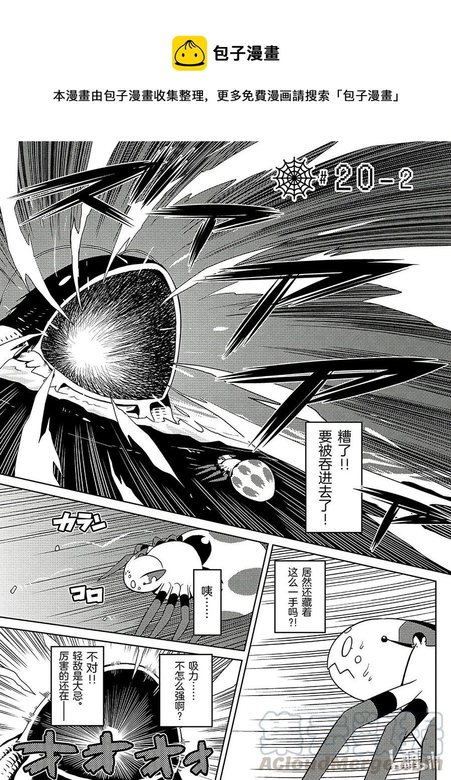 我是蜘蛛又怎样百度百科漫画,20-2 20-21图
