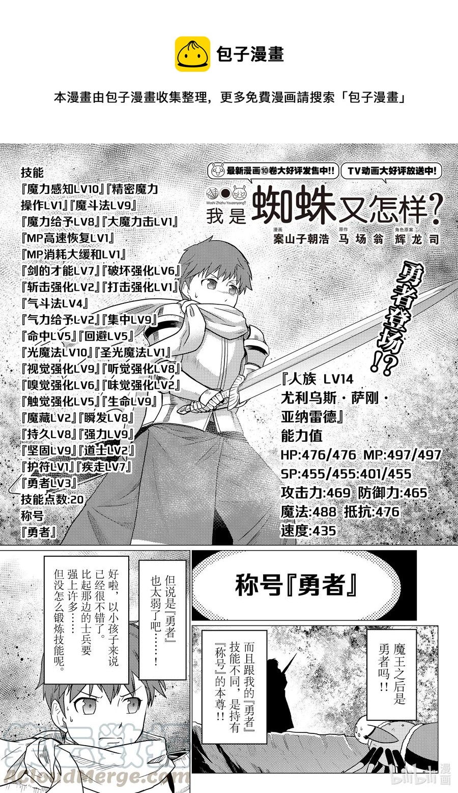 我是蜘蛛又怎样?14漫画,62 621图