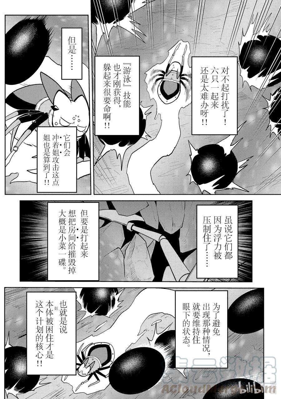 我是蜘蛛又怎样合集漫画,49-2 49-24图