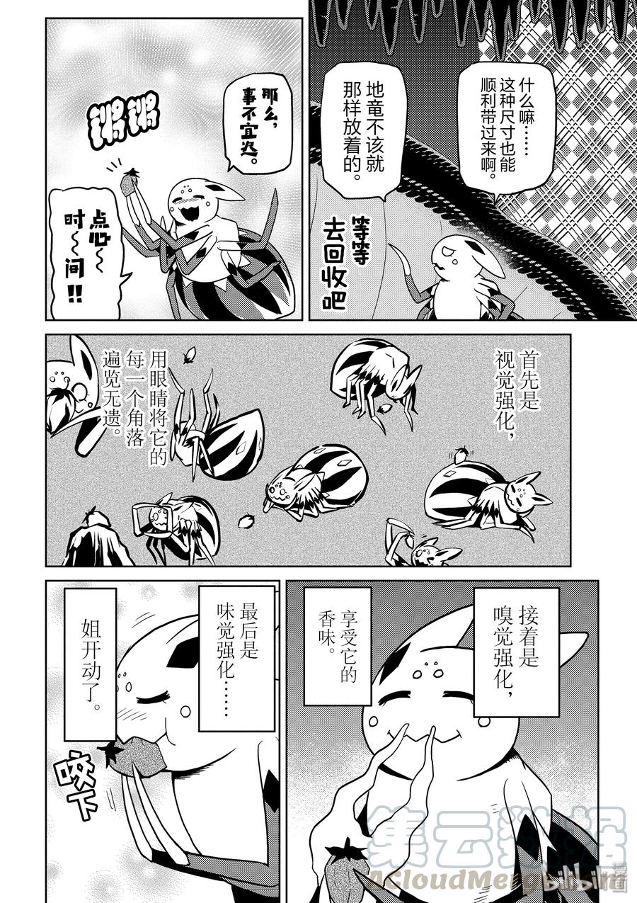 我是蜘蛛又怎样合集漫画,32-1 32-14图