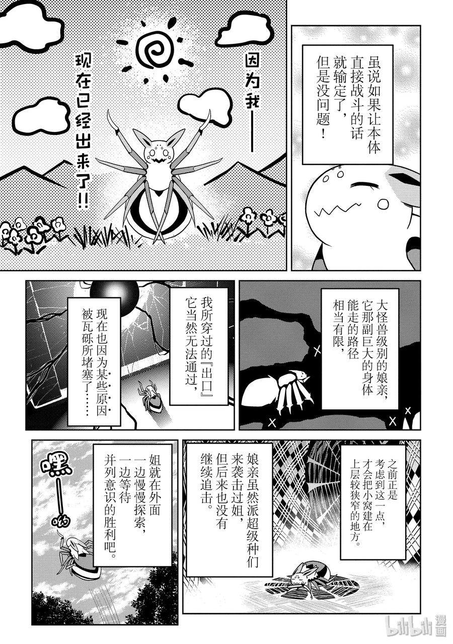 我是蜘蛛又怎样轻小说漫画,43-1 43-13图
