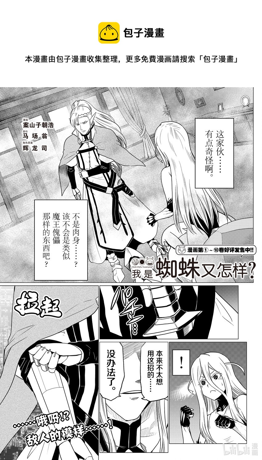 我是蜘蛛又怎样漫画多久更新一次漫画,66 661图