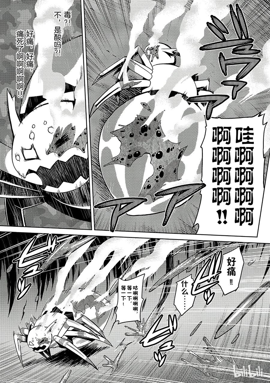 我是蜘蛛又怎样全集漫画,2 23图